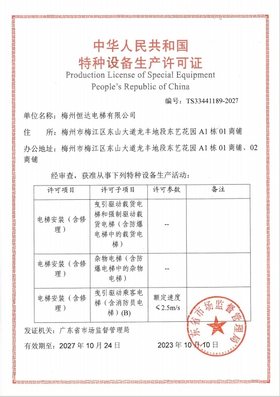 特種設備生產許可證