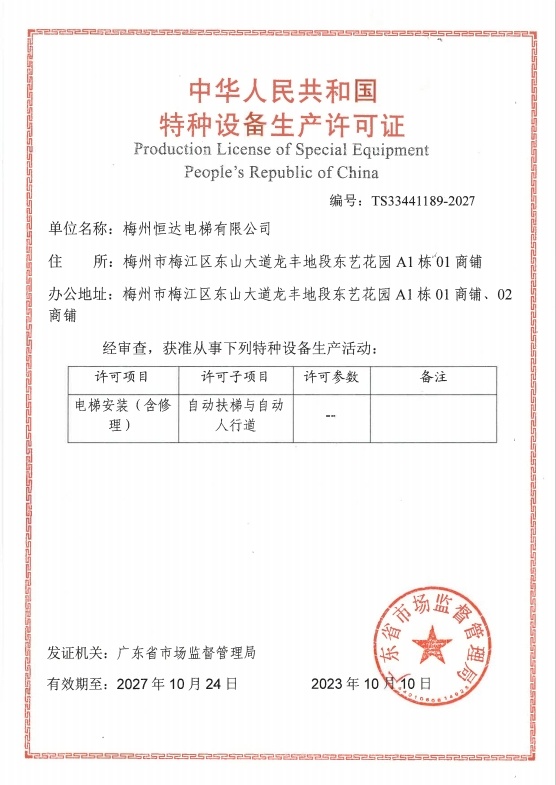 特種設備生產許可證